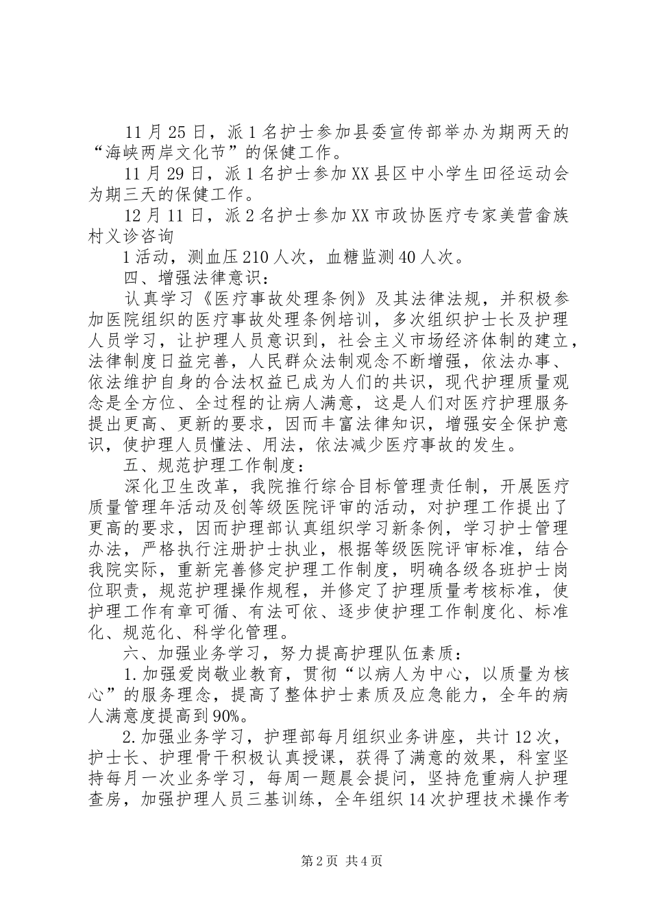 成都双流航都医院公共卫生工作总结 _第2页