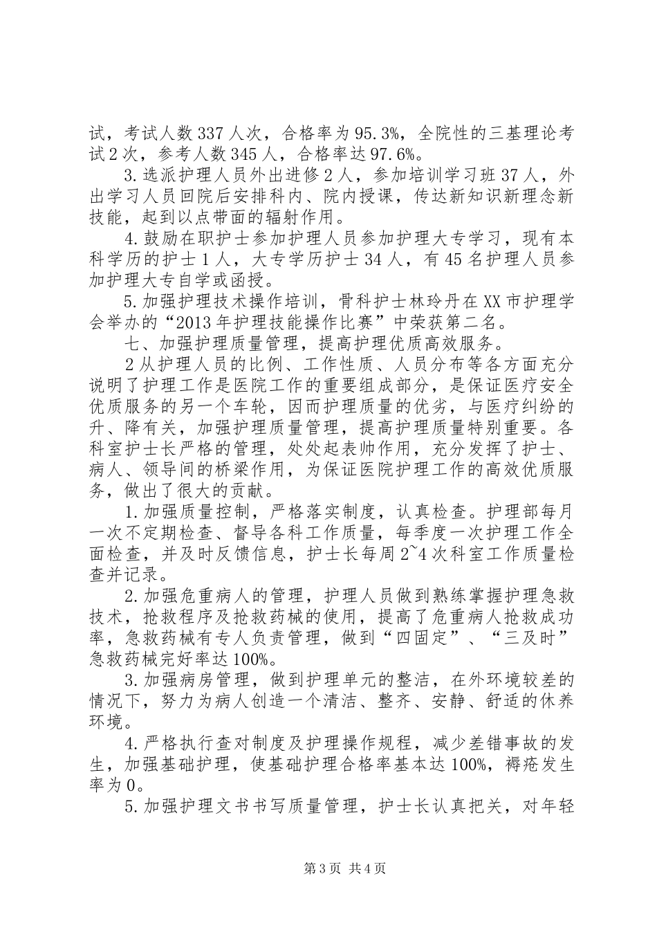 成都双流航都医院公共卫生工作总结 _第3页