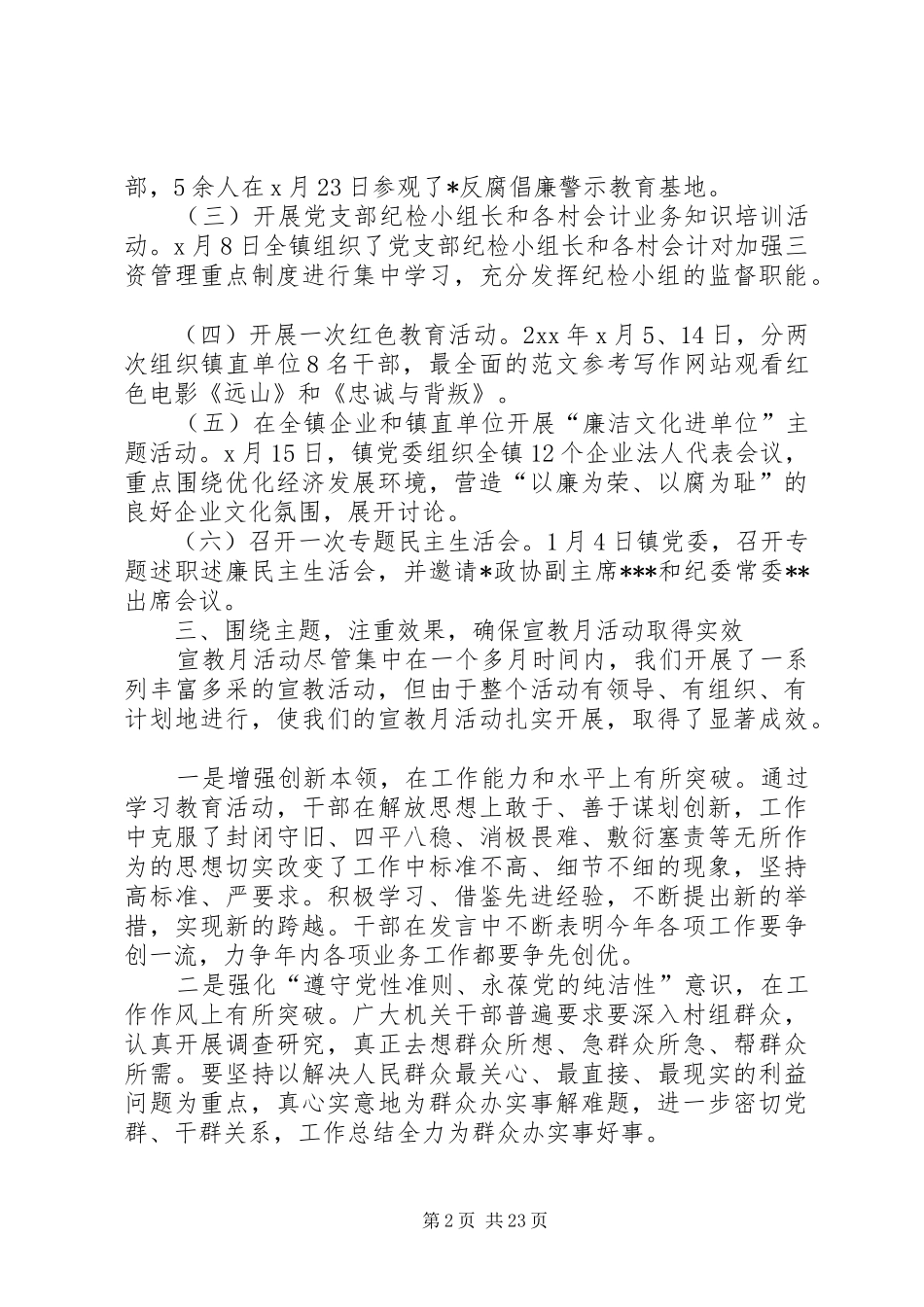 党风廉政建设宣传教育活动总结10篇 _第2页