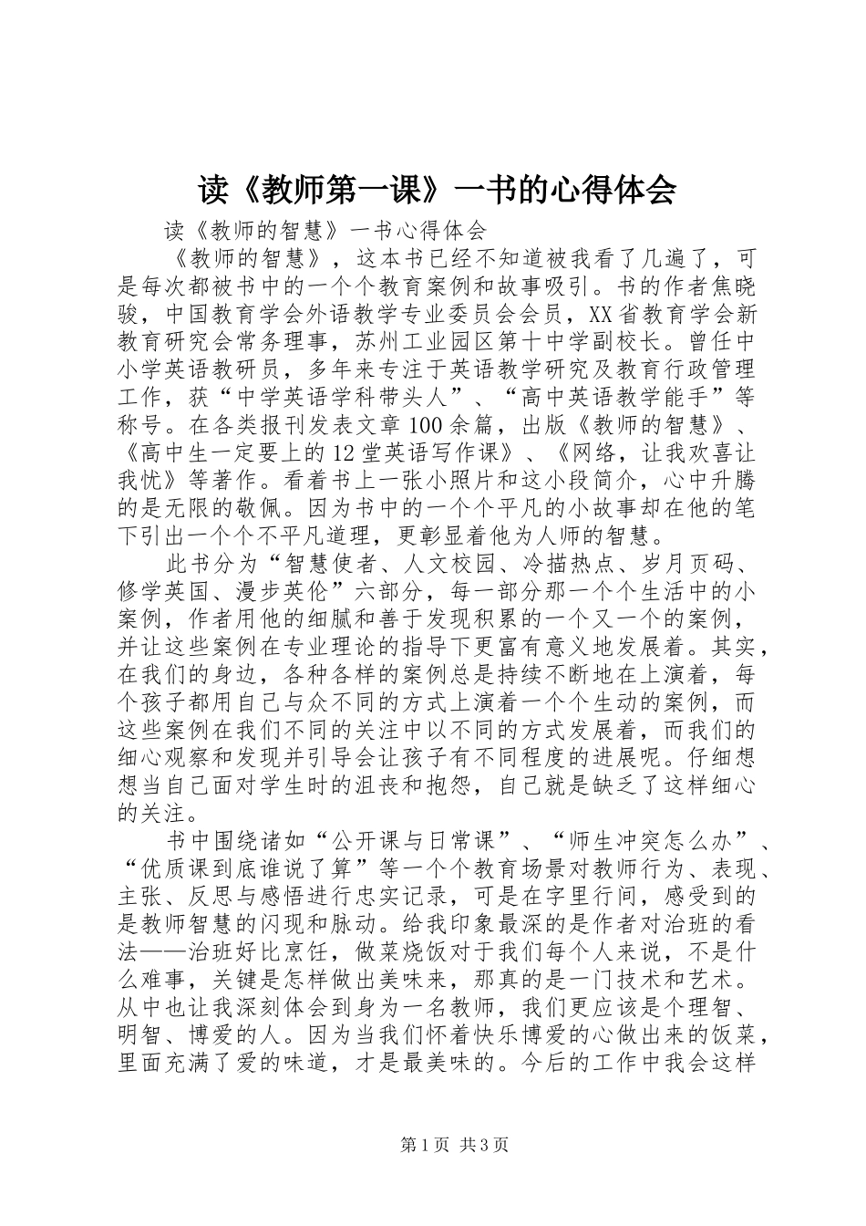 读《教师第一课》一书的体会心得_第1页