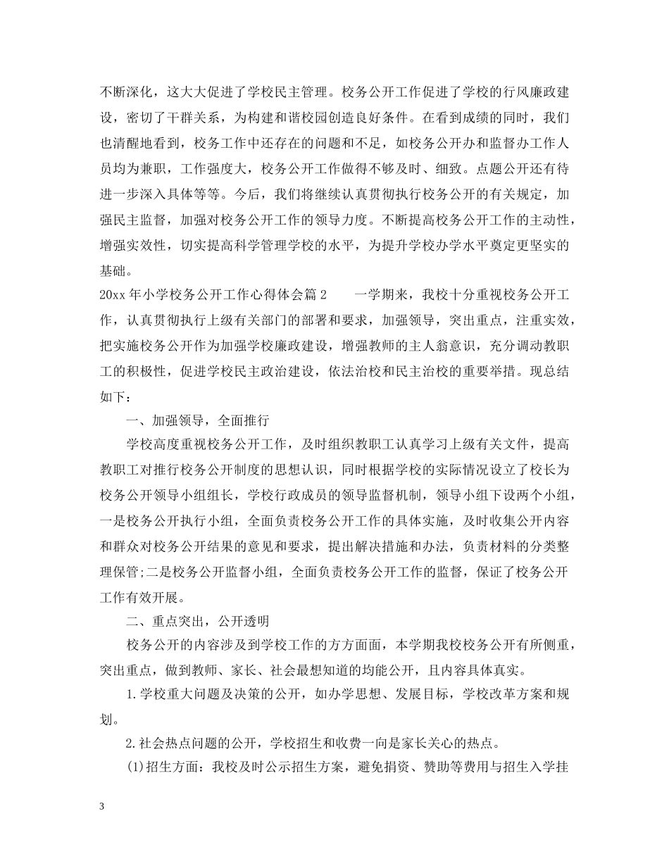 2024年小学校务公开工作心得体会 _第3页