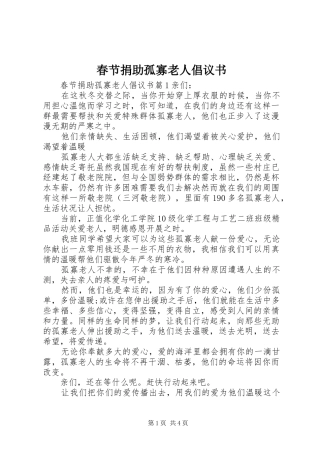 春节捐助孤寡老人倡议书