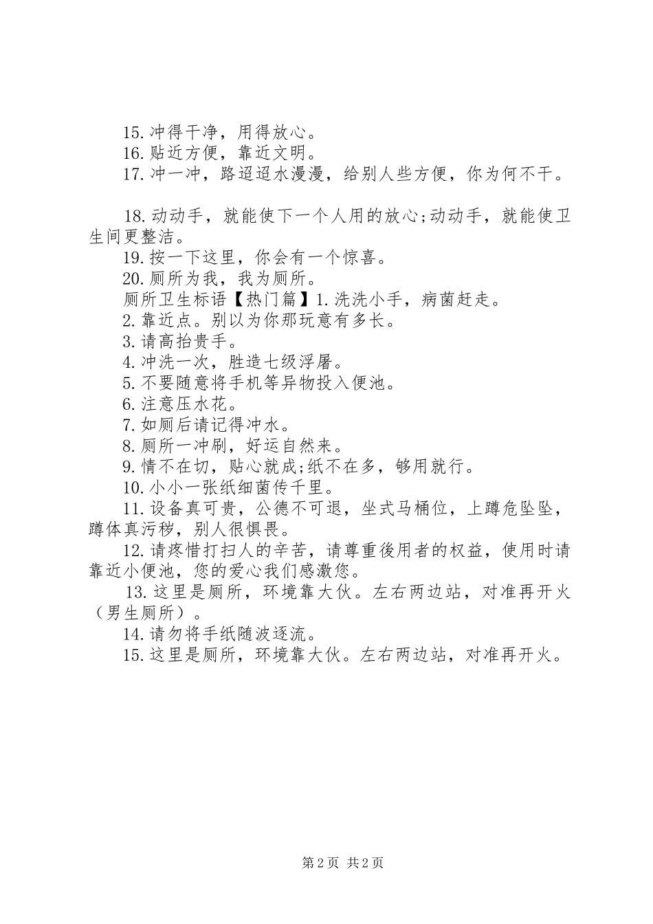 办公室厕所卫生标语_第2页