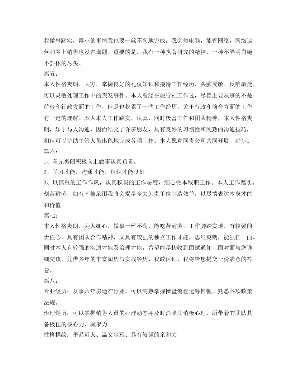 自我介绍参考简历100字左右 _第2页