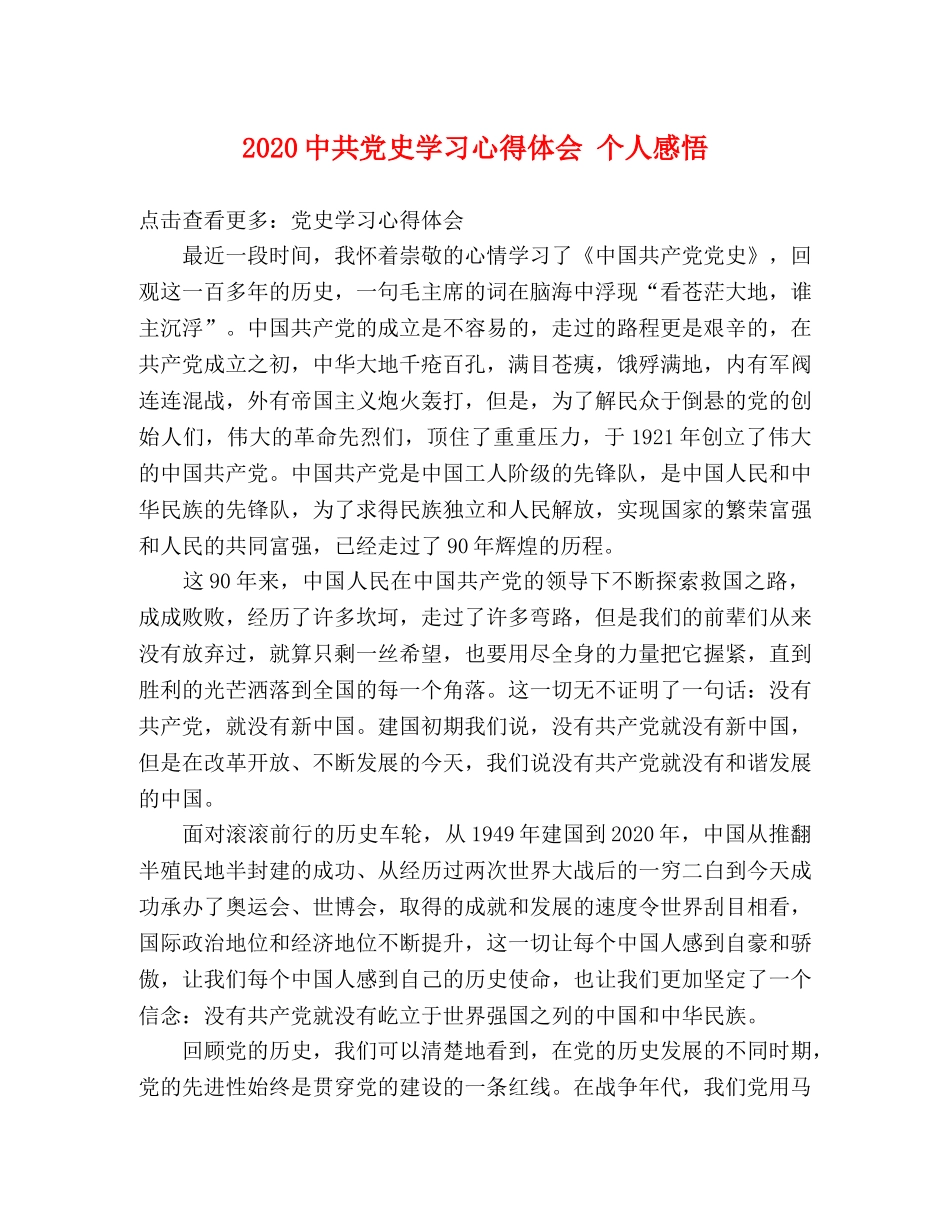 2024中共党史学习心得体会 个人感悟 _第1页