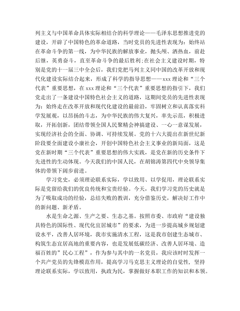 2024中共党史学习心得体会 个人感悟 _第2页