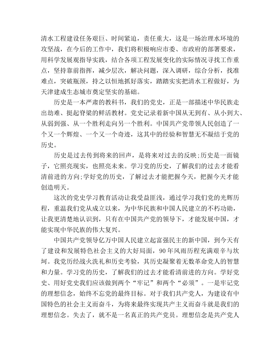 2024中共党史学习心得体会 个人感悟 _第3页