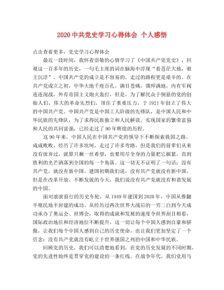 2024中共党史学习心得体会 个人感悟 
