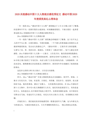 2024央视感动中国十大人物观后感优秀征文 感动中国2024年度颁奖典礼心得体会 