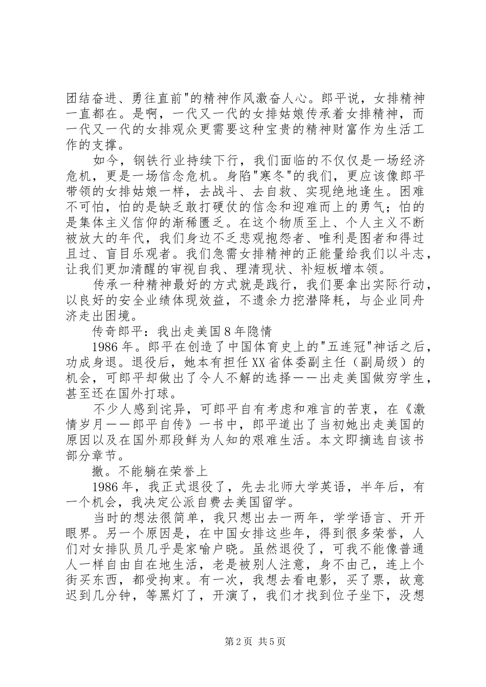 读《激情岁月》有感_第2页