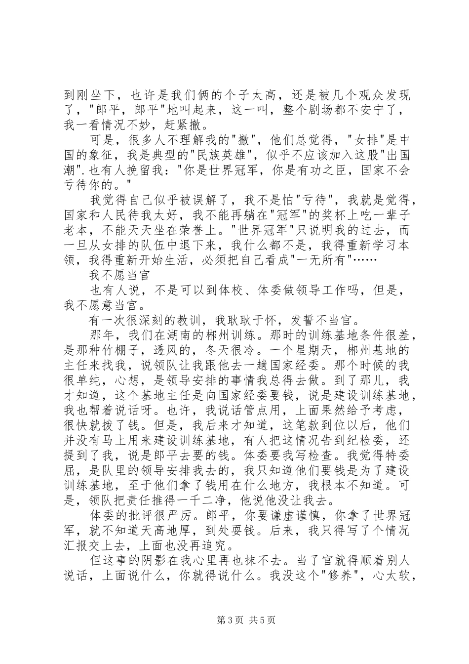 读《激情岁月》有感_第3页