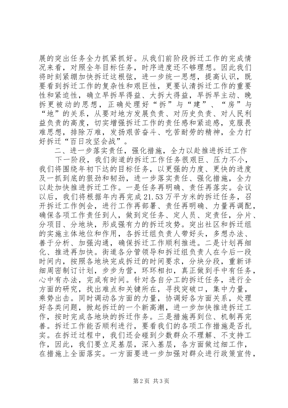 百日会战攻坚工程体会_第2页