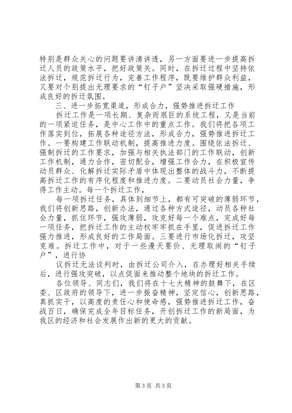 百日会战攻坚工程体会_第3页