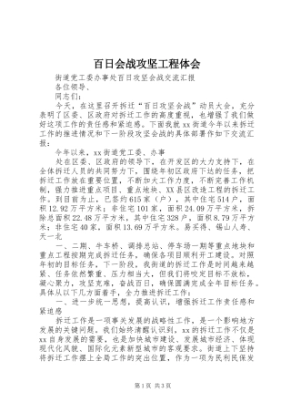 百日会战攻坚工程体会
