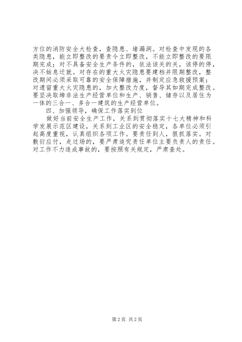 冬季事故高发期消防安全工作总结 _第2页