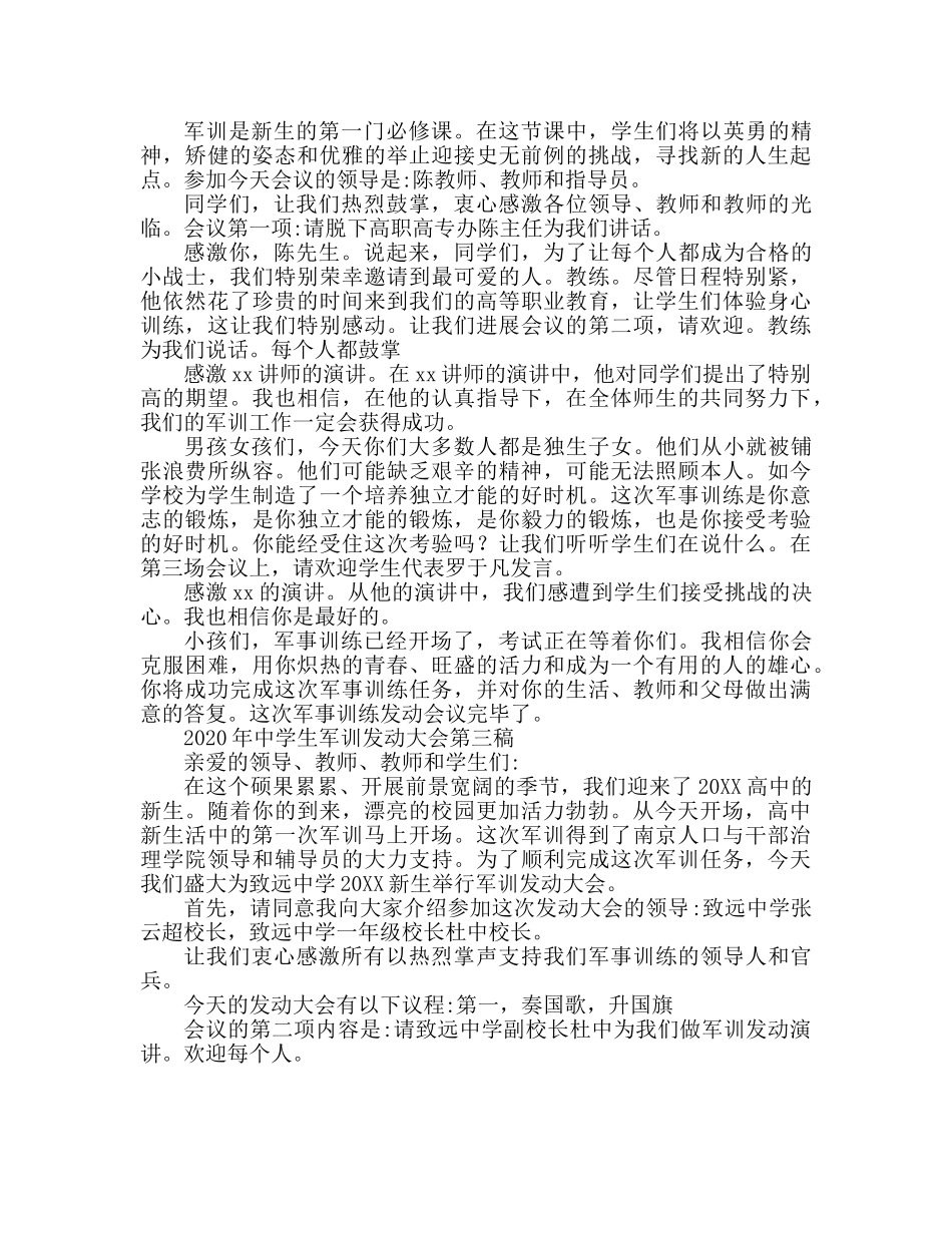 2024中学生开学军训动员大会主持稿参考发言稿 _第2页