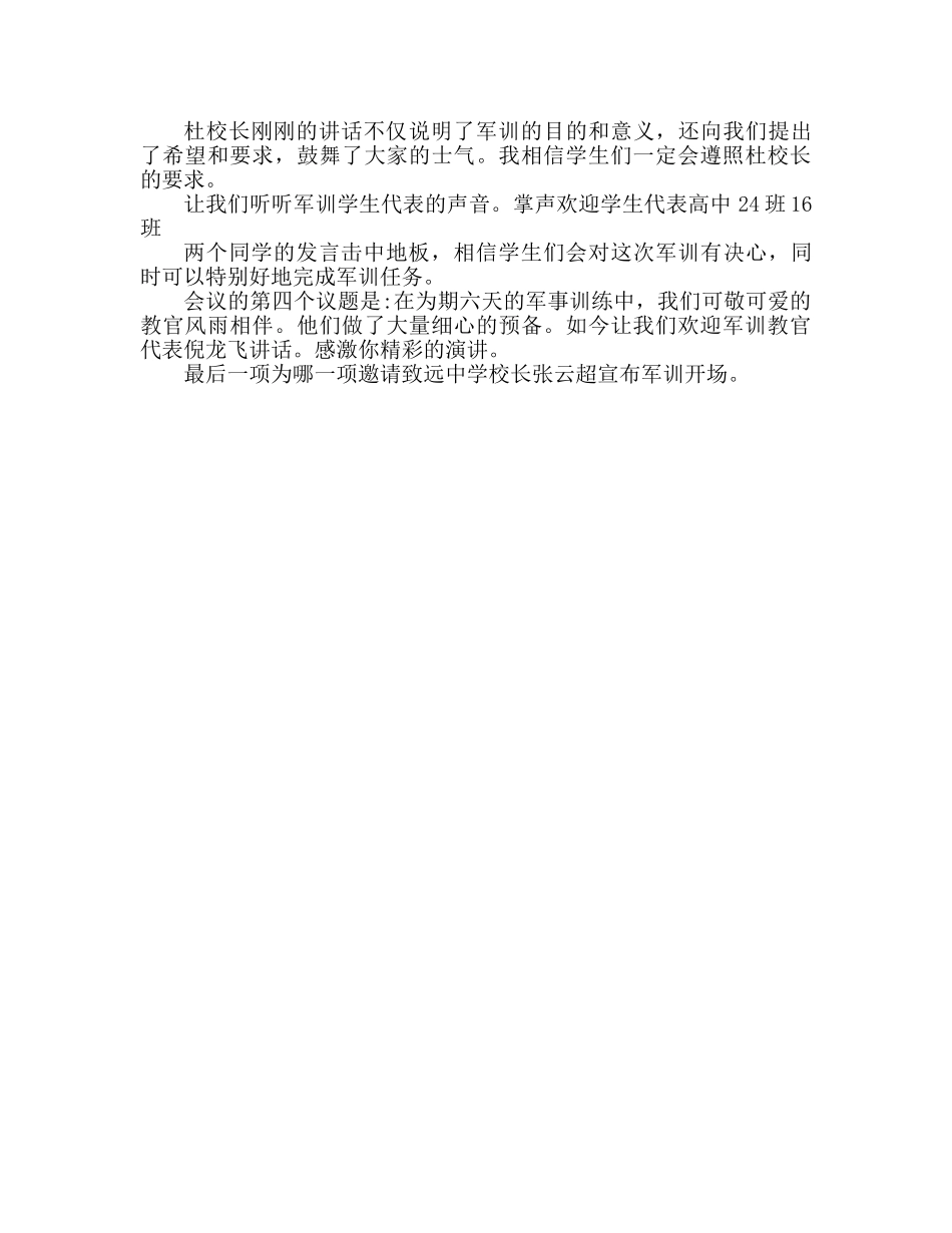 2024中学生开学军训动员大会主持稿参考发言稿 _第3页