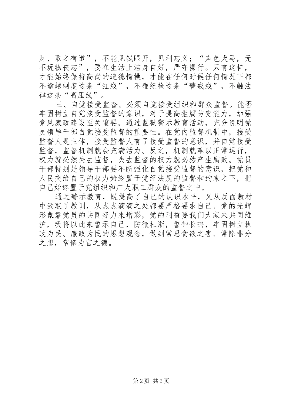 参加监狱警示教育活动体会心得_第2页