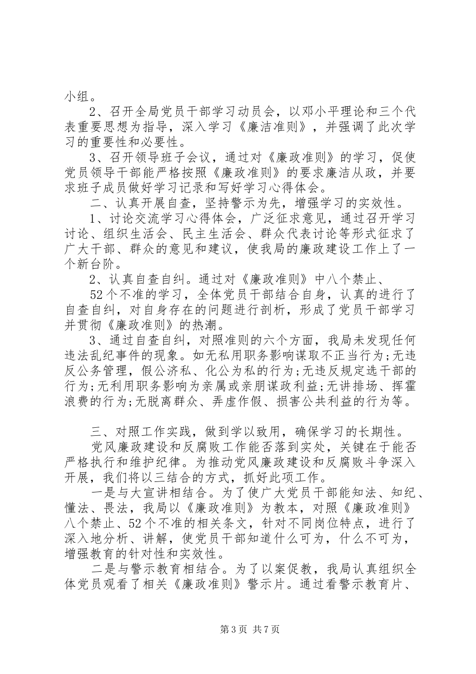 党员干部自查自纠体会心得3篇_第3页