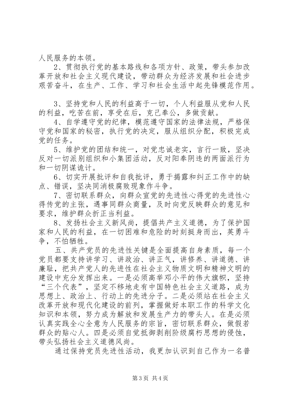 党的先进性心得_第3页