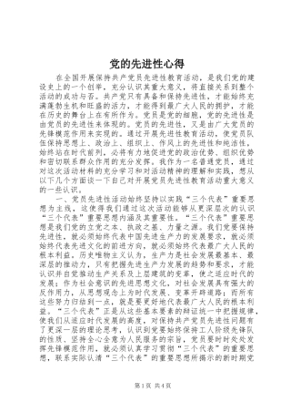 党的先进性心得