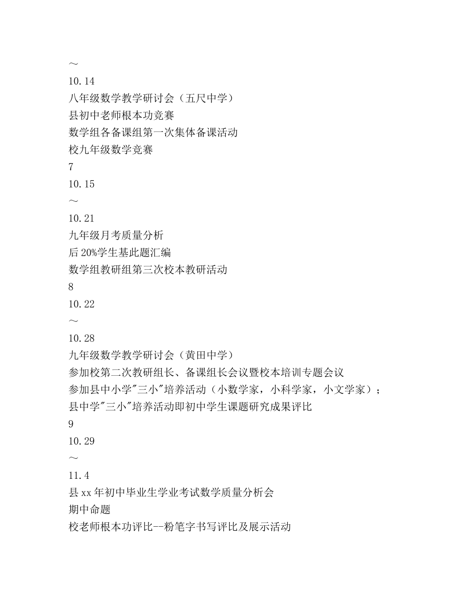 中学数学组2024年下半年教研活动工作参考计划范文 _第3页