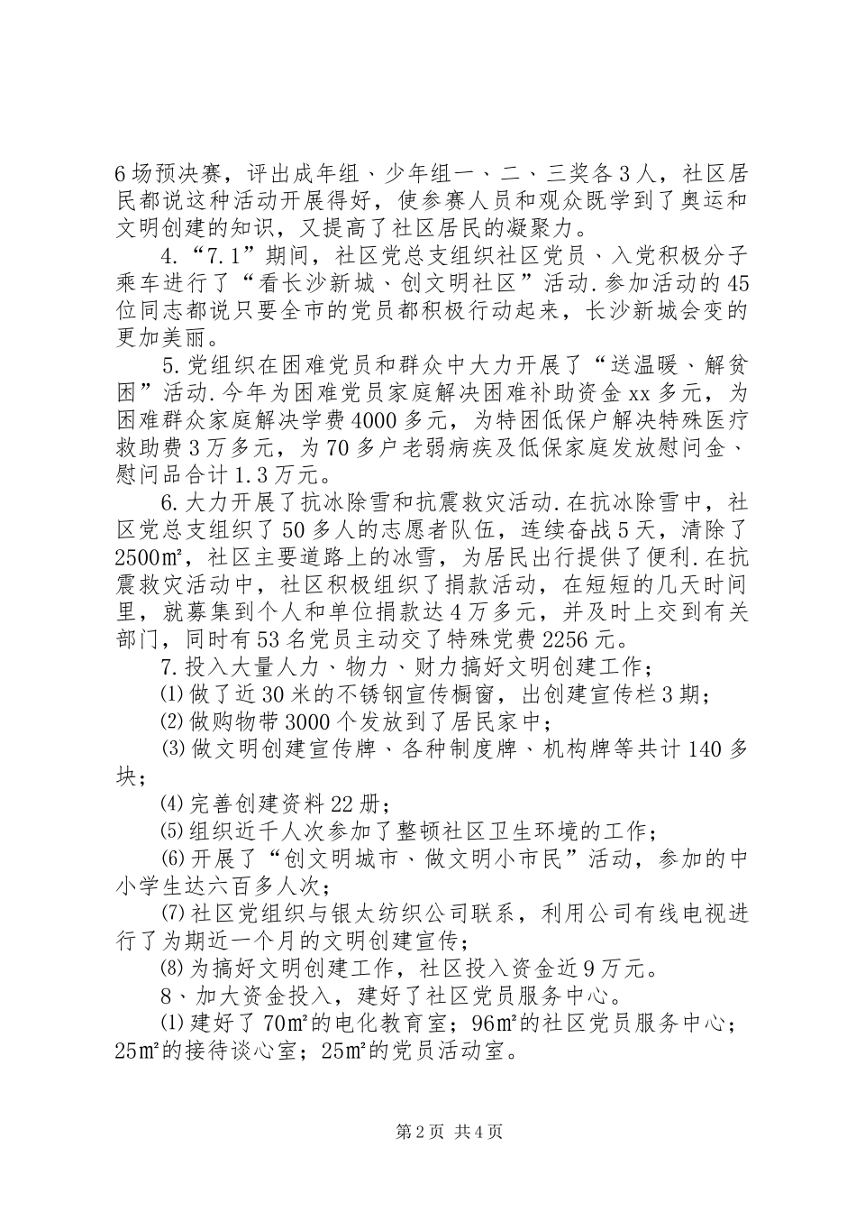 党员服务年活动总结 _第2页