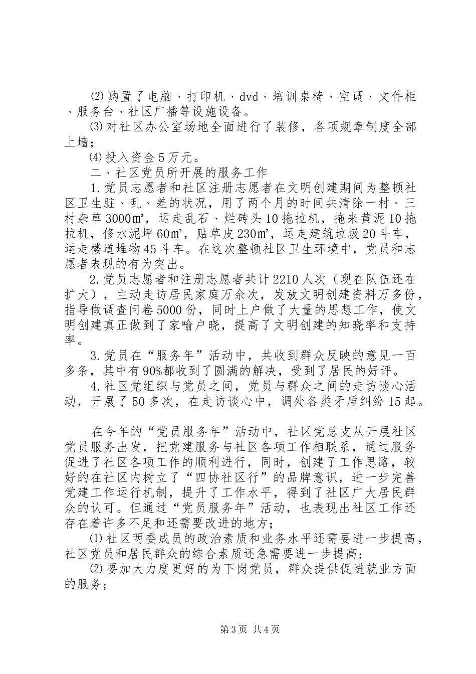 党员服务年活动总结 _第3页