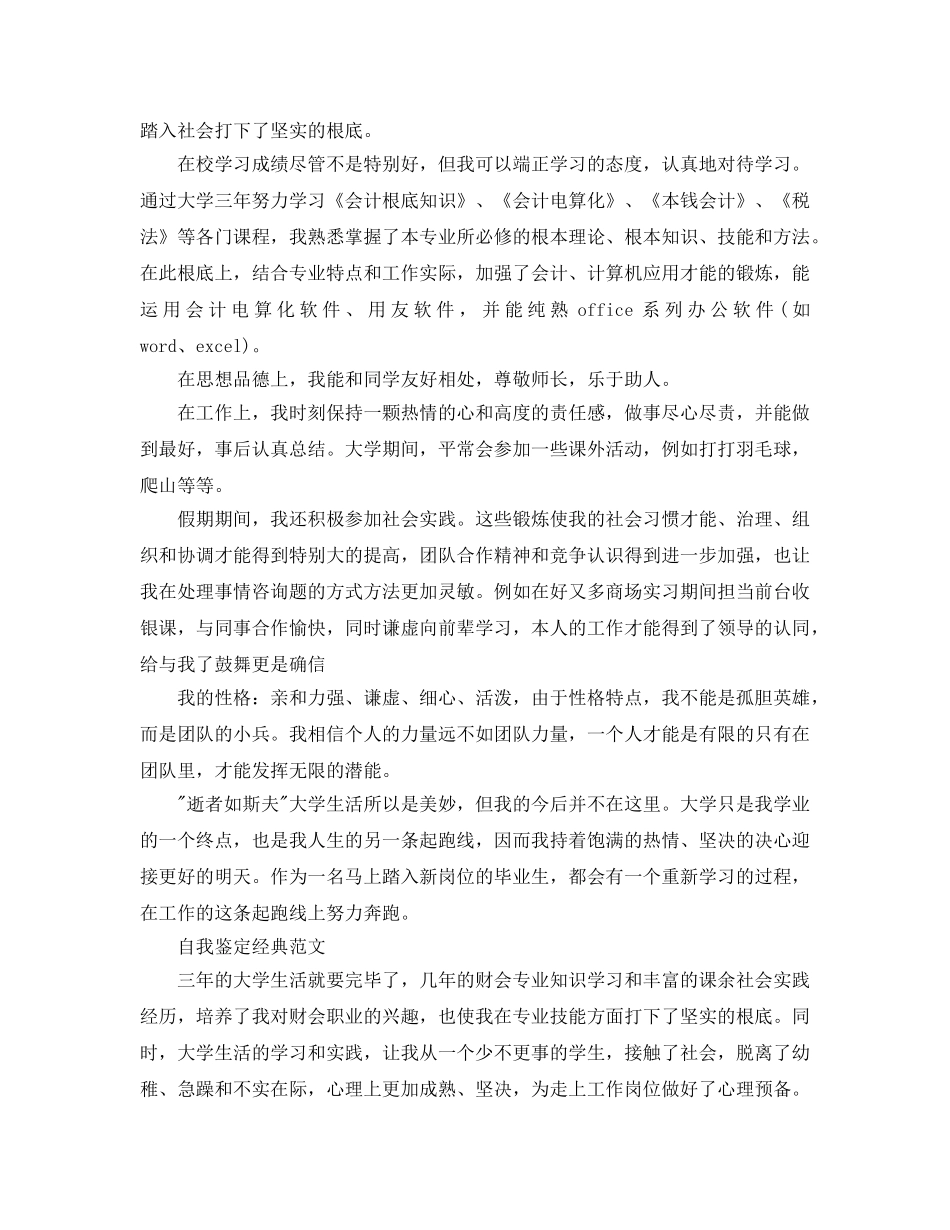 专科会计自我鉴定参考范文五篇 _第2页