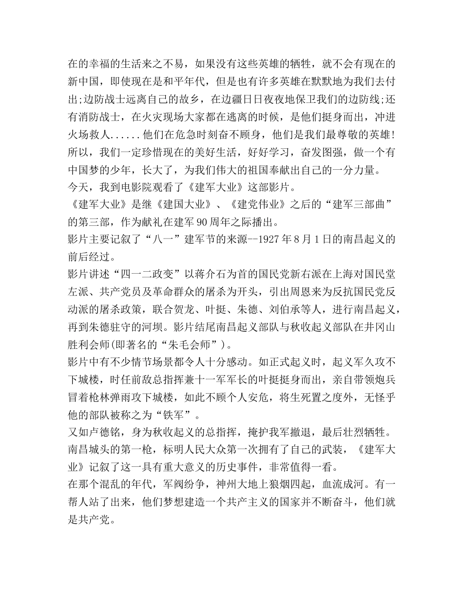 2024新版电影建军大业观看心得感悟 _第2页