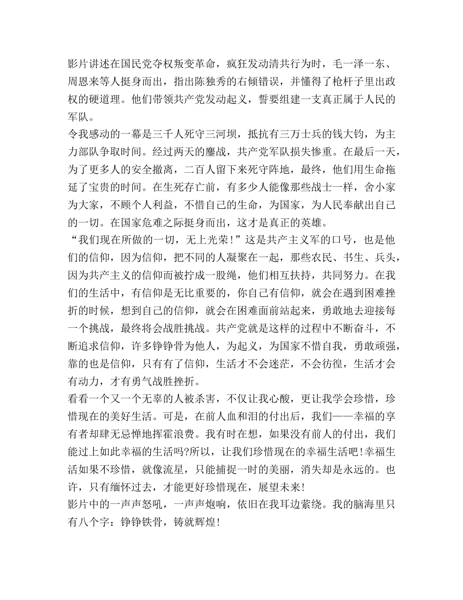 2024新版电影建军大业观看心得感悟 _第3页