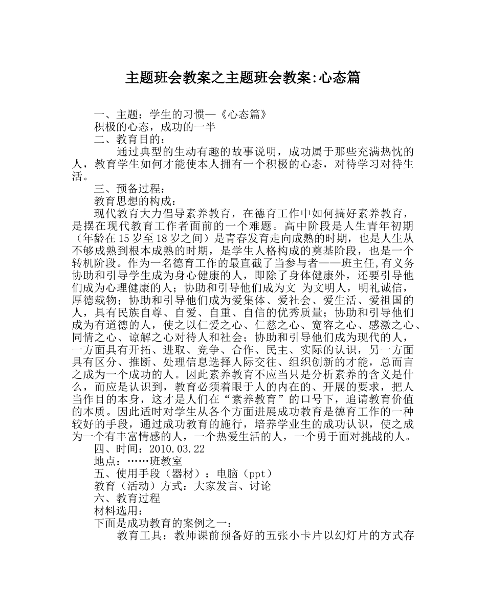 主题班会教案主题班会教案-心态篇 _第1页