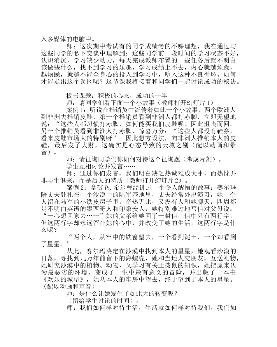 主题班会教案主题班会教案-心态篇 _第2页
