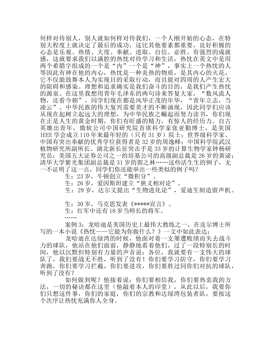 主题班会教案主题班会教案-心态篇 _第3页