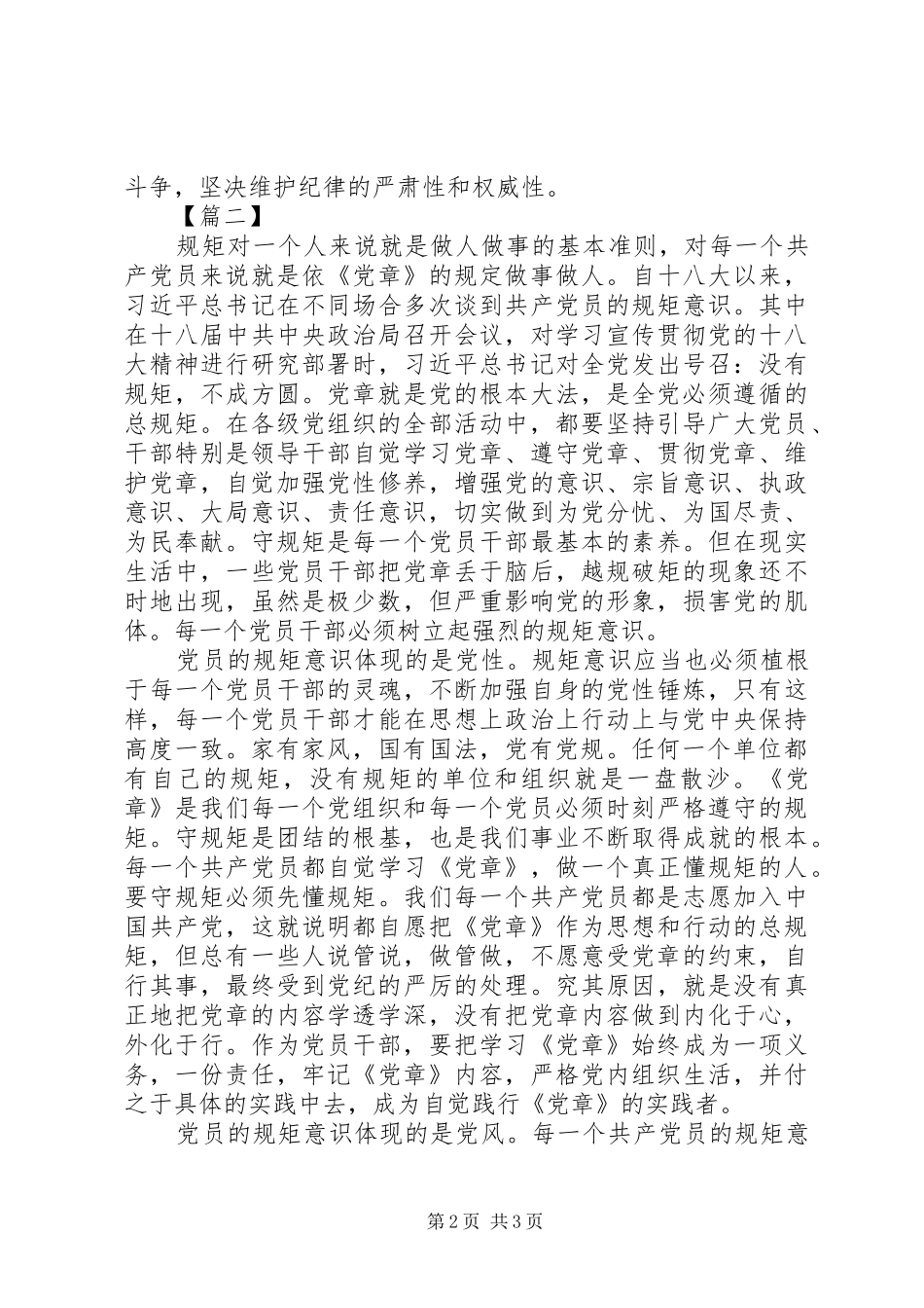 党的政治纪律体会心得_第2页
