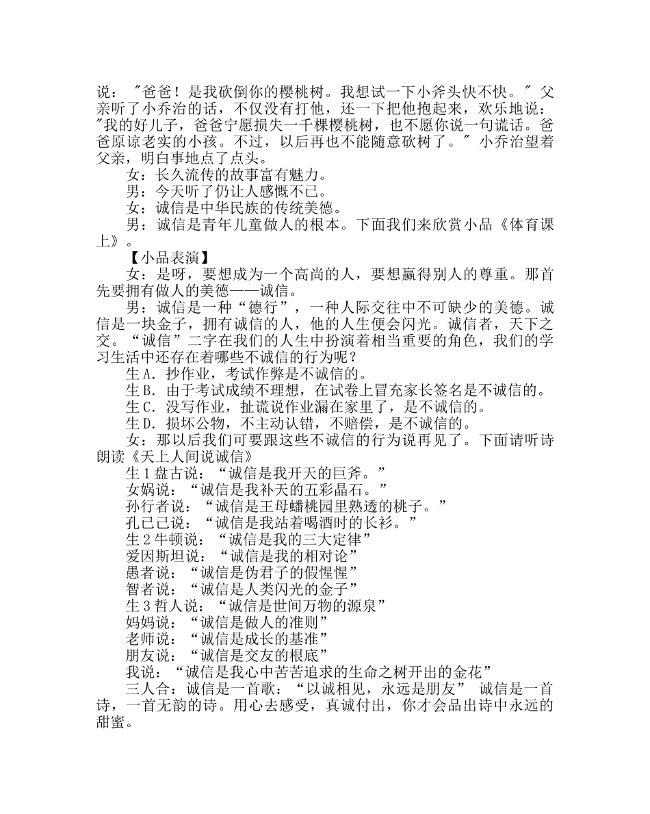 主题班会教案国旗下主题队会：诚信在我心中 _第2页