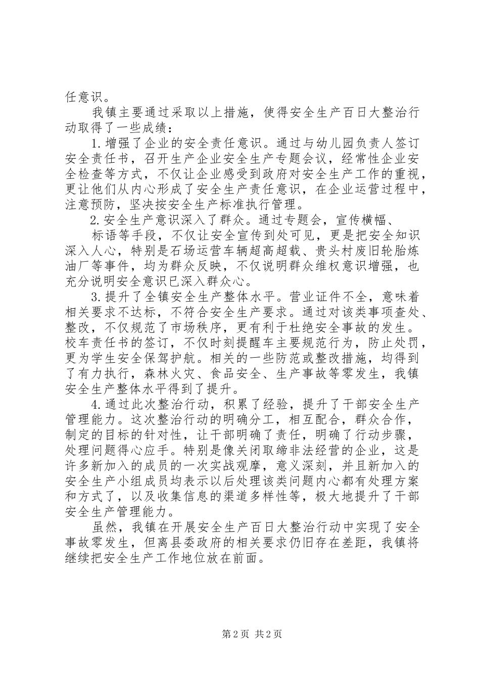 安全生产百日整治行动工作总结 _第2页