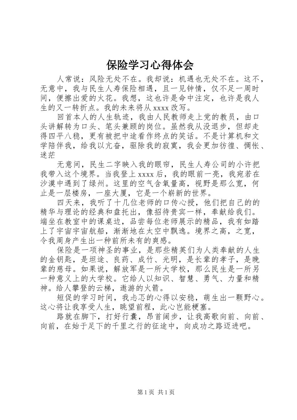 保险学习体会心得_第1页