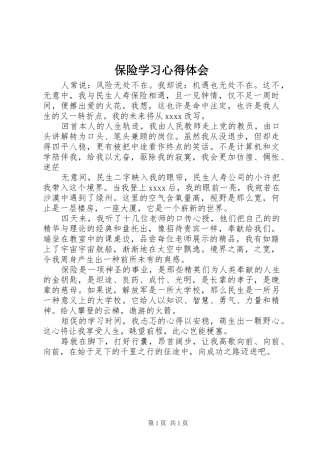 保险学习体会心得