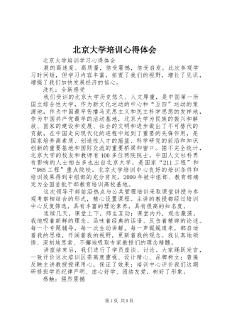 北京大学培训体会心得