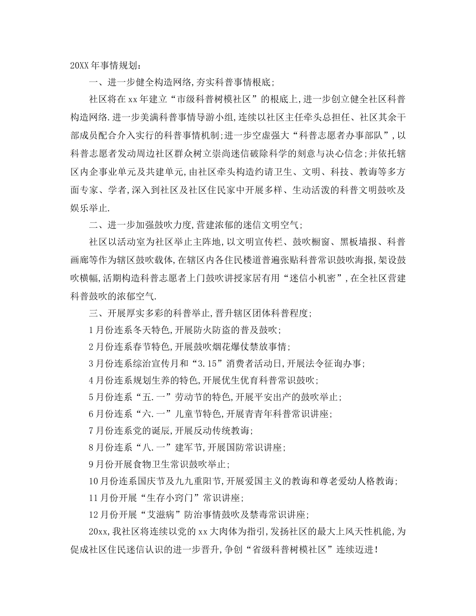 最新（工作参考计划）2024年社区工作参考计划 _第3页