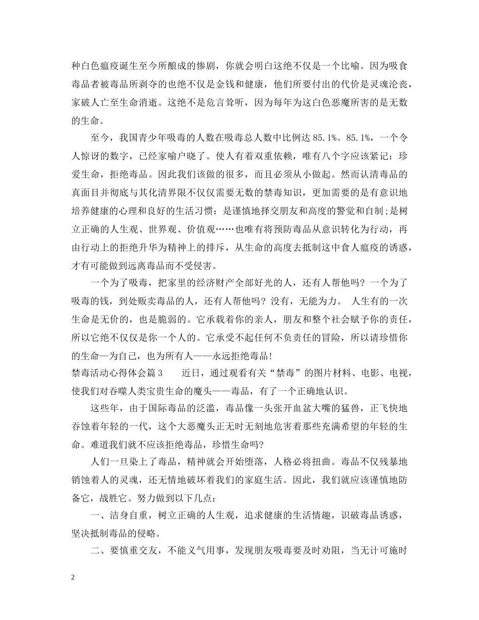 最新小学生个人禁毒心得体会 _第2页