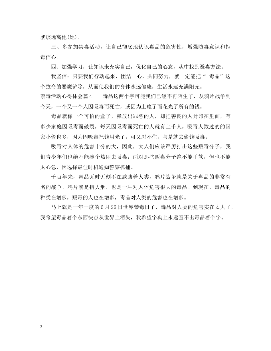 最新小学生个人禁毒心得体会 _第3页