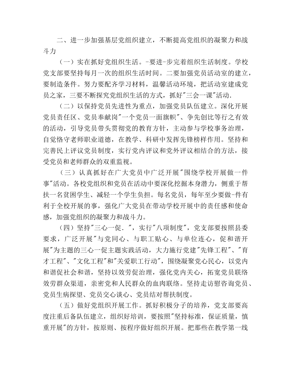 中学支部委员会2024年党建工作要点 _第2页