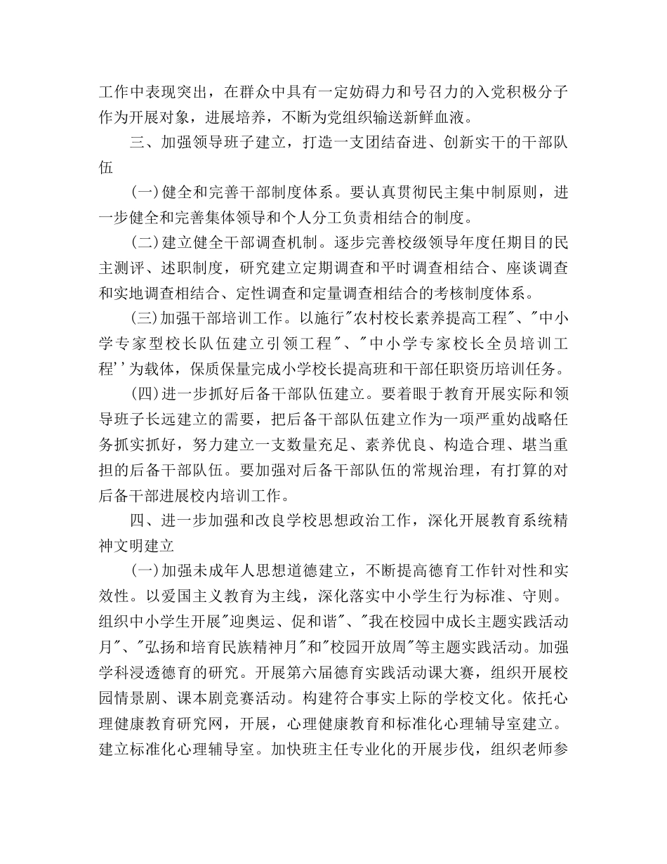 中学支部委员会2024年党建工作要点 _第3页