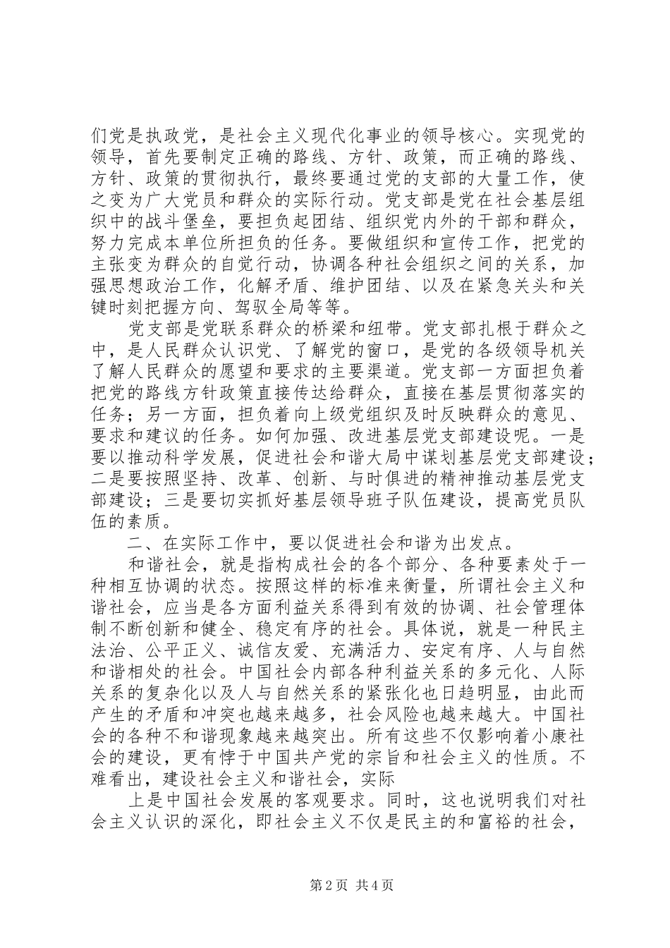 党支部书记培训的体会心得_第2页