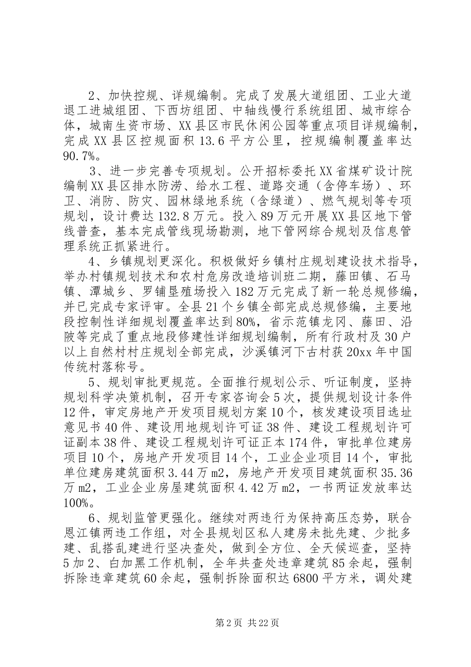 城建局年度工作总结报告 _第2页