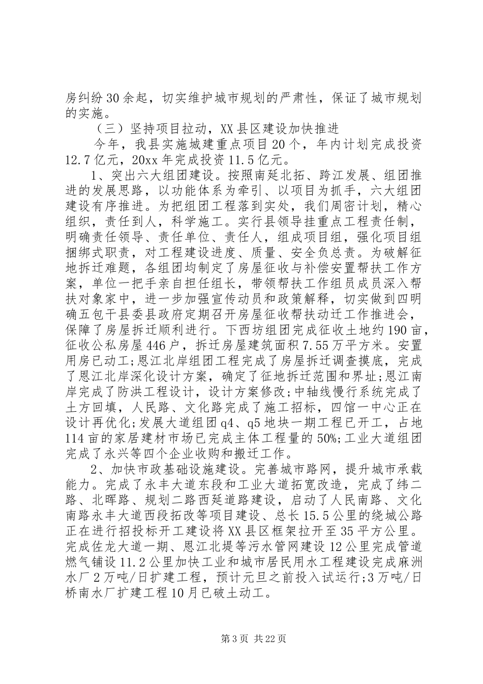 城建局年度工作总结报告 _第3页