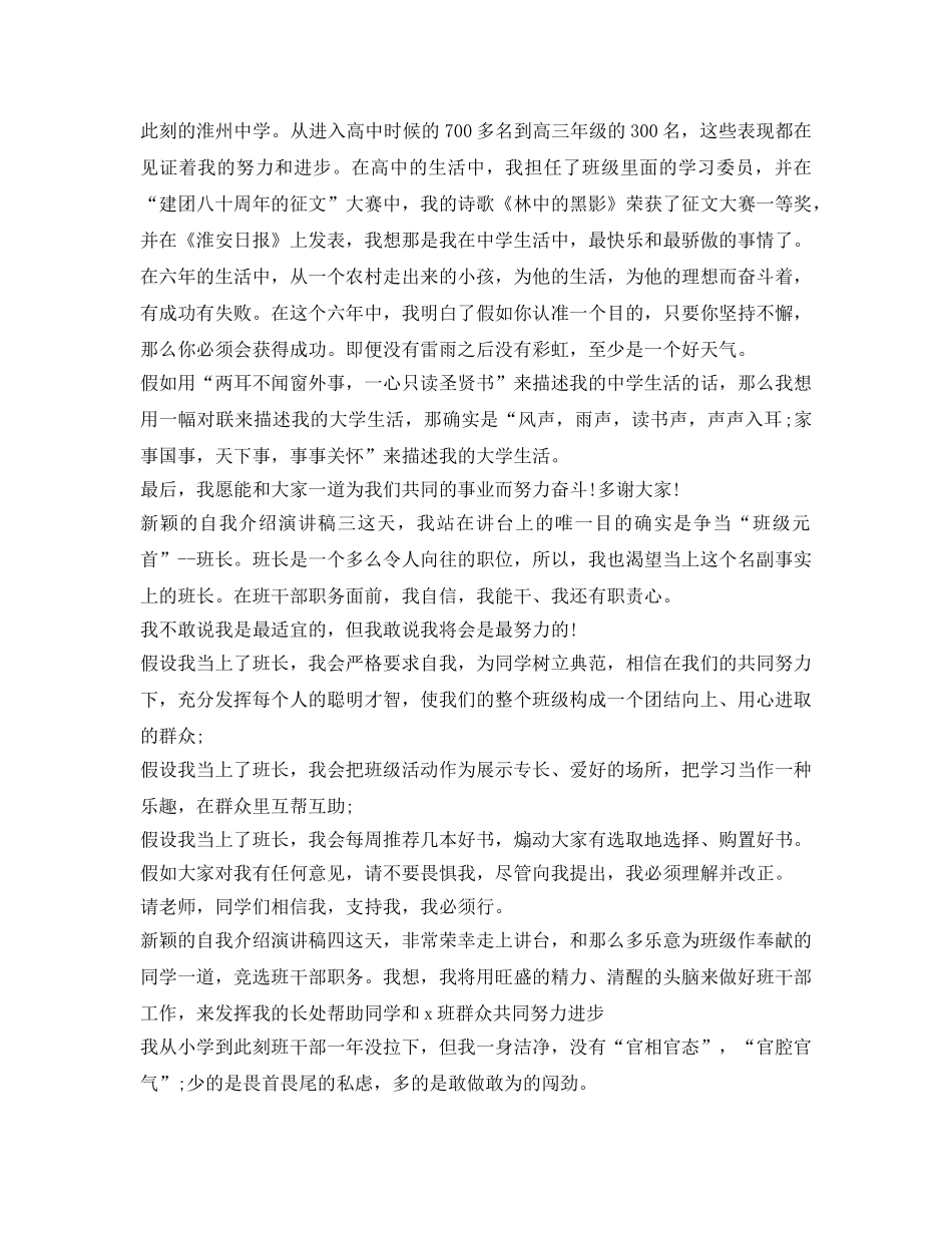 自我介绍参考演讲稿「新颖」 _第2页
