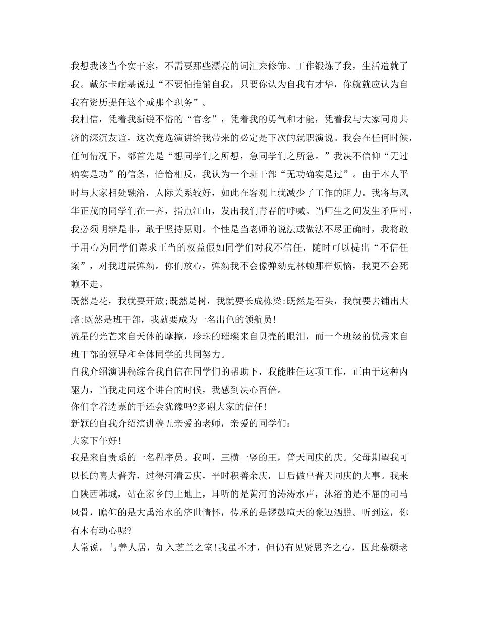 自我介绍参考演讲稿「新颖」 _第3页
